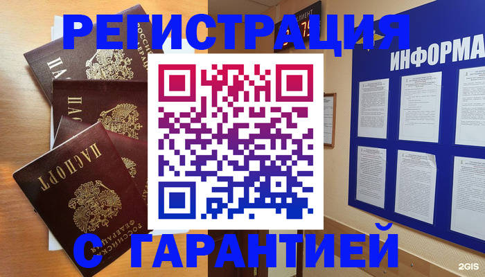 купить прописку в Галиче